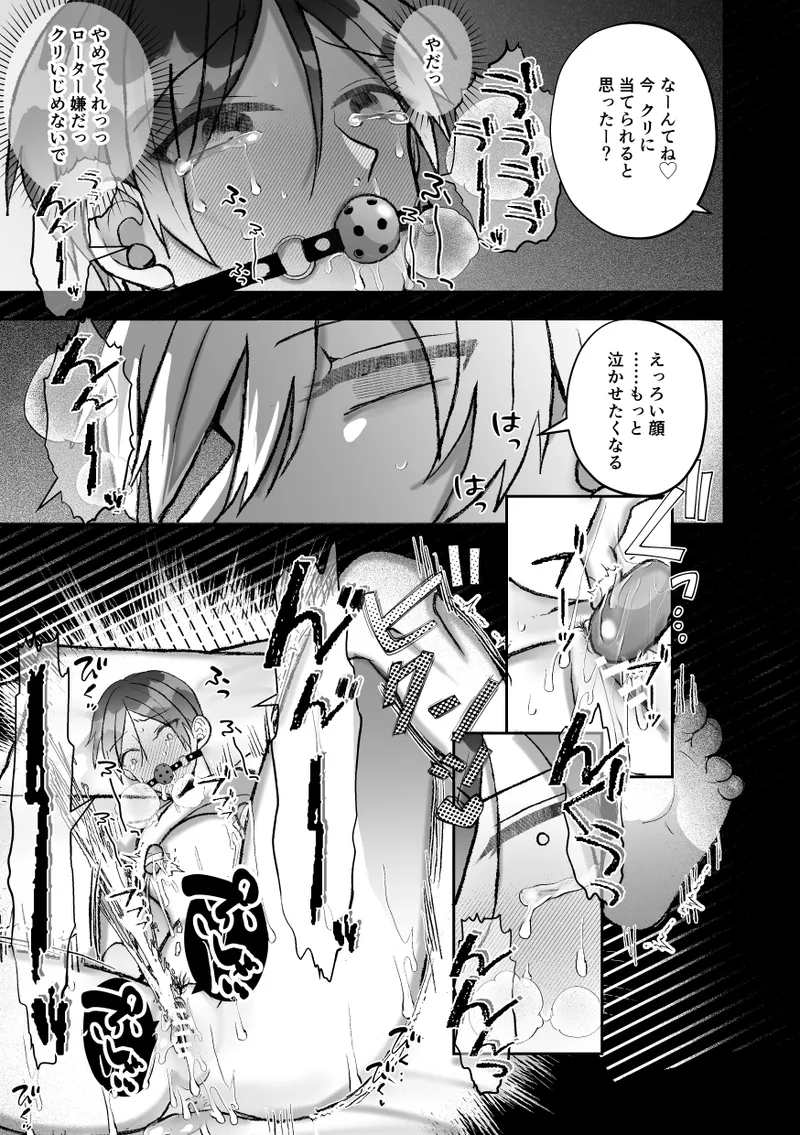 社長に愛されたカントボーイくんのクリ責め連続絶頂 - page97