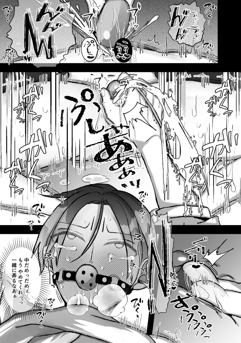 社長に愛されたカントボーイくんのクリ責め連続絶頂 - page99