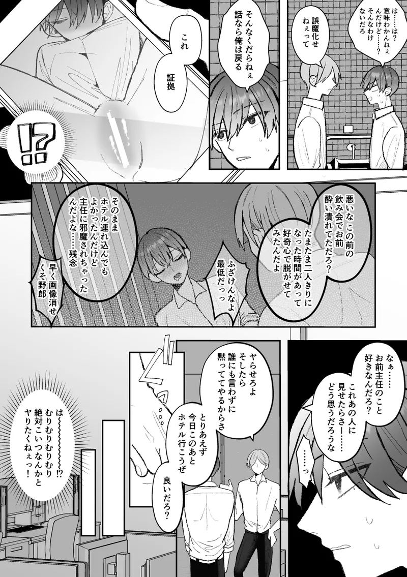 カントボーイくんのえっちなカラダはイケメン上司がいただきます！ - page10