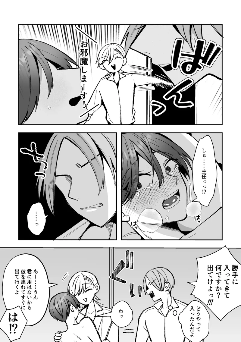 カントボーイくんのえっちなカラダはイケメン上司がいただきます！ - page100