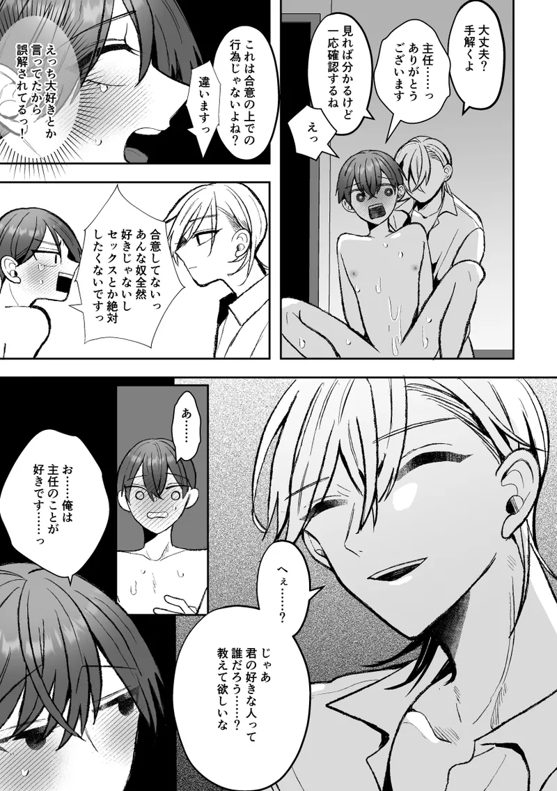 カントボーイくんのえっちなカラダはイケメン上司がいただきます！ - page101
