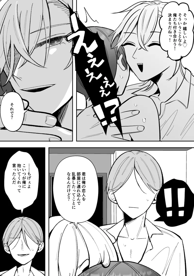 カントボーイくんのえっちなカラダはイケメン上司がいただきます！ - page102