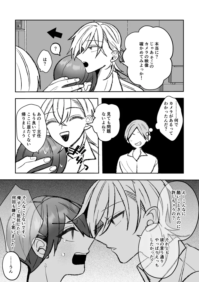 カントボーイくんのえっちなカラダはイケメン上司がいただきます！ - page103