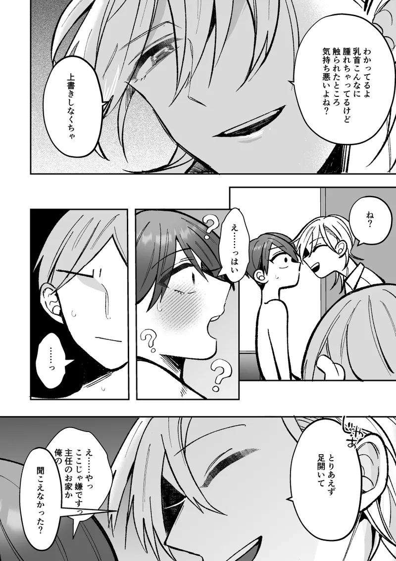カントボーイくんのえっちなカラダはイケメン上司がいただきます！ - page104