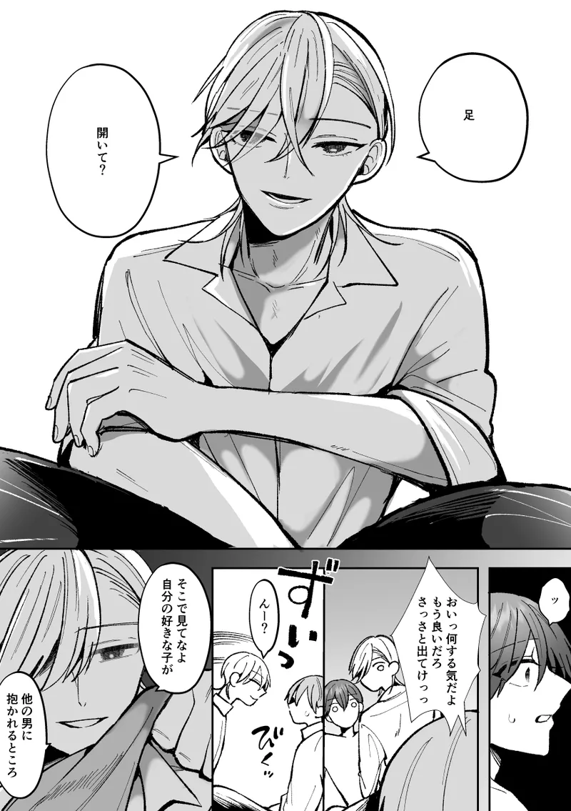 カントボーイくんのえっちなカラダはイケメン上司がいただきます！ - page105