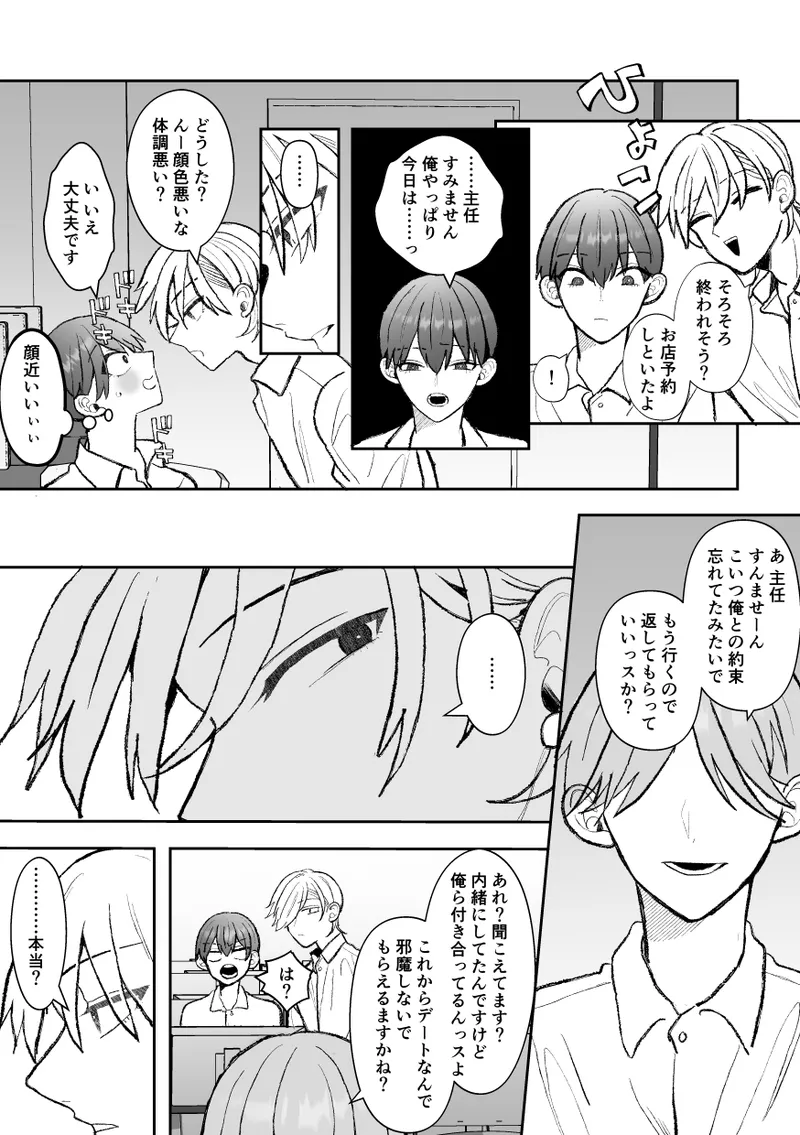 カントボーイくんのえっちなカラダはイケメン上司がいただきます！ - page11