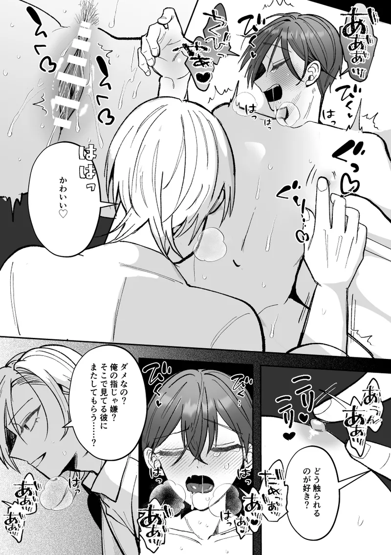 カントボーイくんのえっちなカラダはイケメン上司がいただきます！ - page111