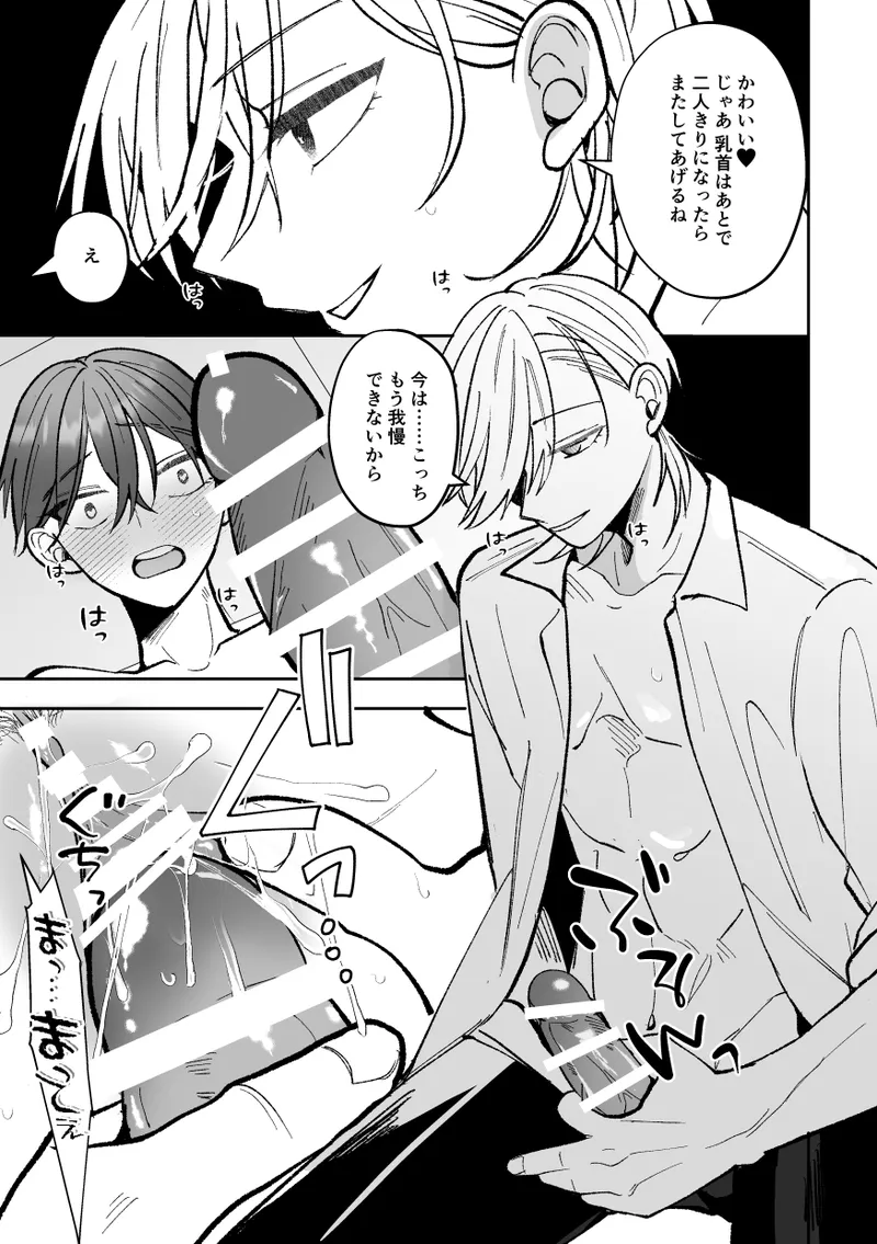 カントボーイくんのえっちなカラダはイケメン上司がいただきます！ - page113