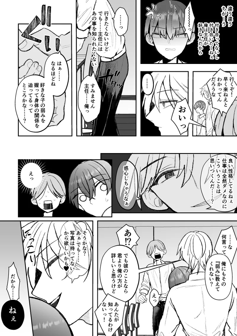 カントボーイくんのえっちなカラダはイケメン上司がいただきます！ - page12