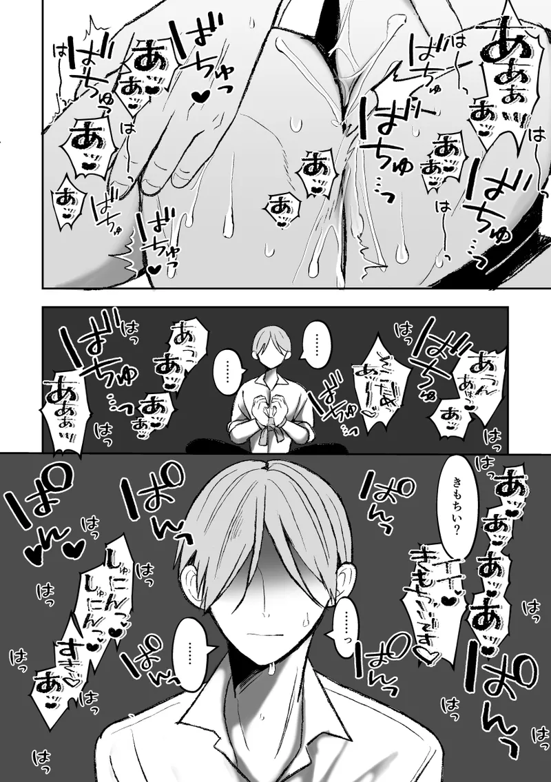 カントボーイくんのえっちなカラダはイケメン上司がいただきます！ - page120
