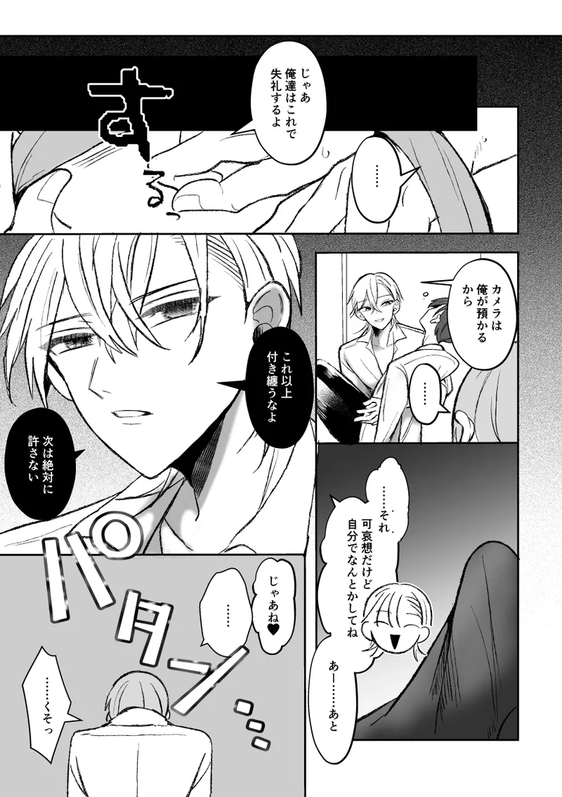 カントボーイくんのえっちなカラダはイケメン上司がいただきます！ - page121