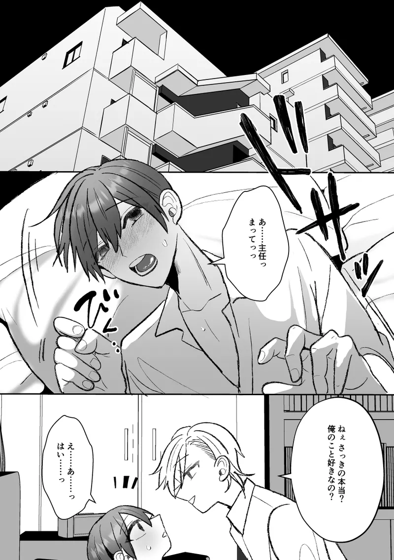カントボーイくんのえっちなカラダはイケメン上司がいただきます！ - page122