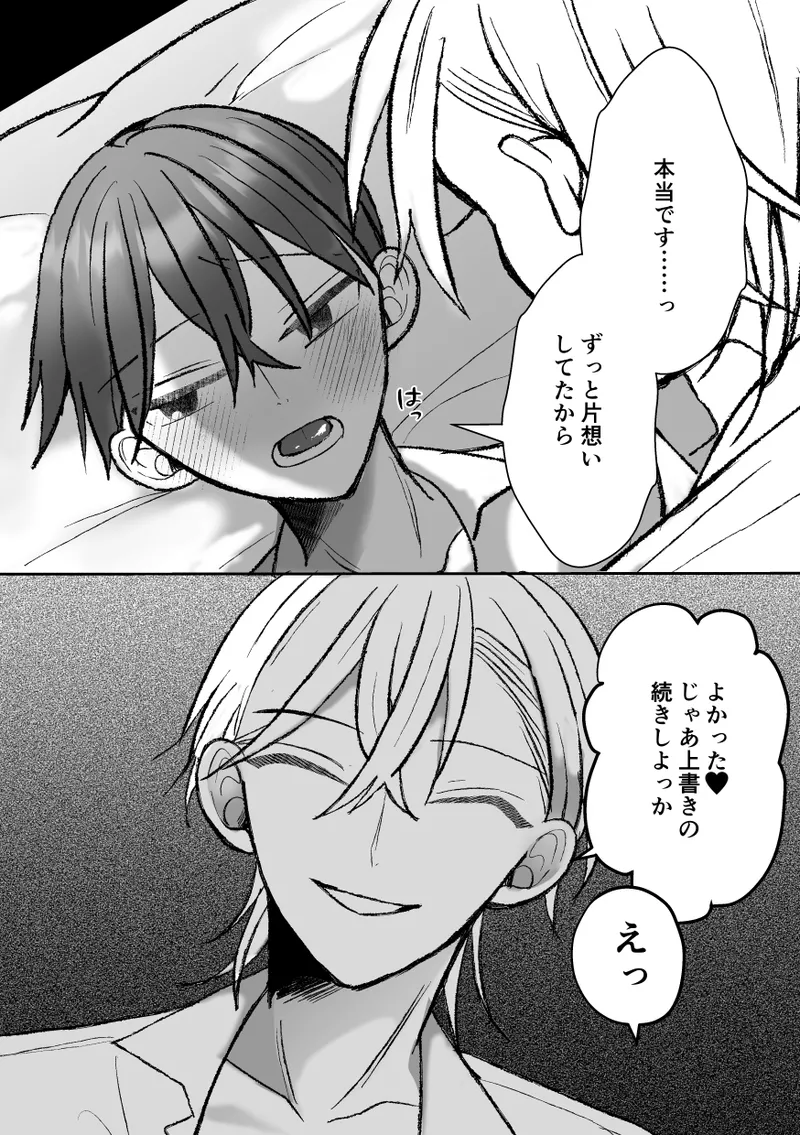 カントボーイくんのえっちなカラダはイケメン上司がいただきます！ - page123