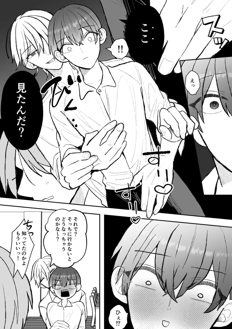 カントボーイくんのえっちなカラダはイケメン上司がいただきます！ - page13