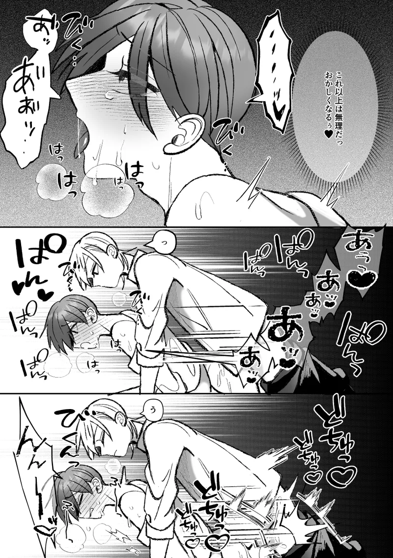 カントボーイくんのえっちなカラダはイケメン上司がいただきます！ - page138