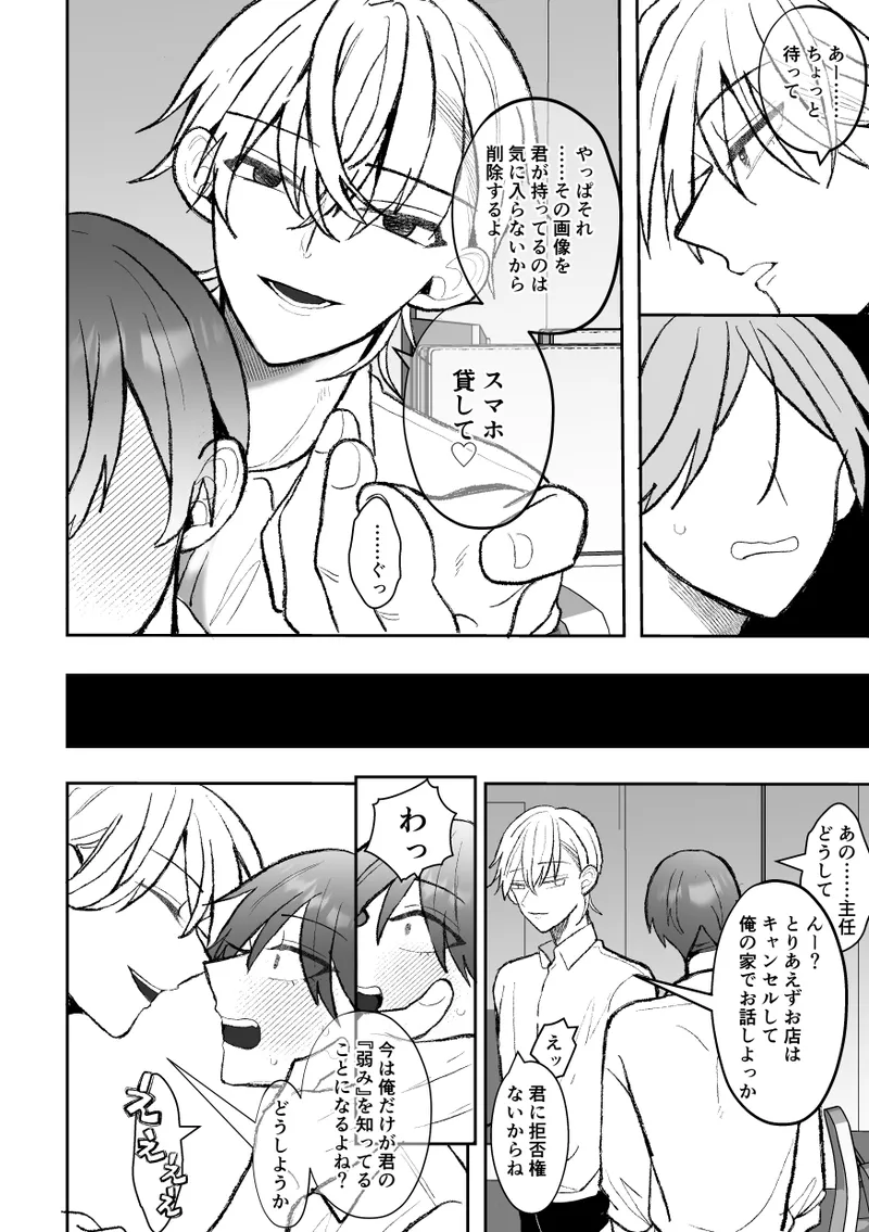 カントボーイくんのえっちなカラダはイケメン上司がいただきます！ - page14