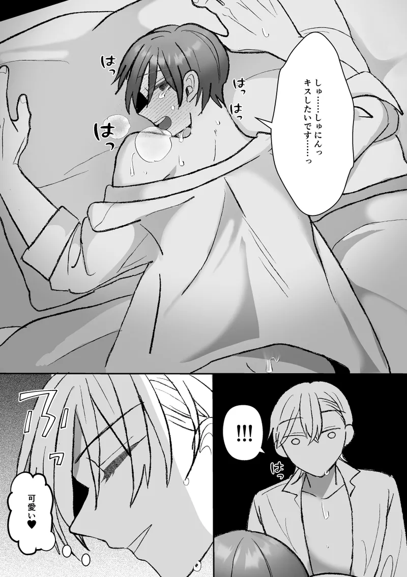 カントボーイくんのえっちなカラダはイケメン上司がいただきます！ - page140