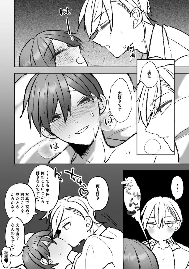 カントボーイくんのえっちなカラダはイケメン上司がいただきます！ - page144
