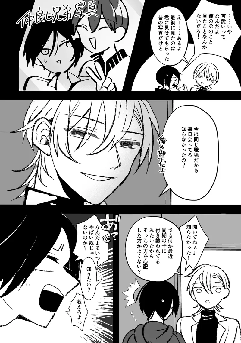 カントボーイくんのえっちなカラダはイケメン上司がいただきます！ - page146