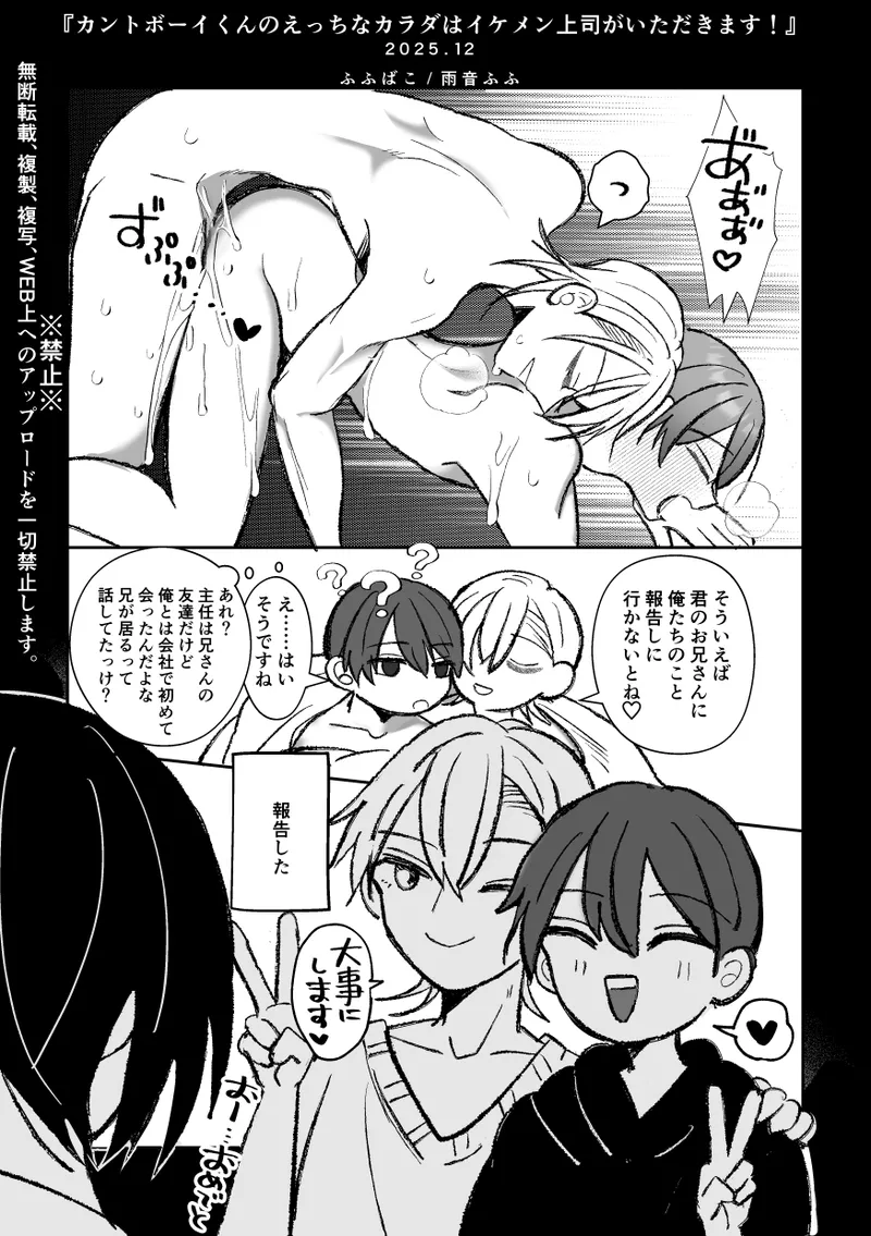 カントボーイくんのえっちなカラダはイケメン上司がいただきます！ - page148