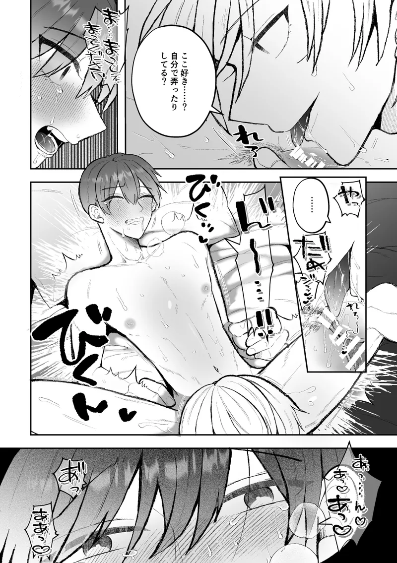 カントボーイくんのえっちなカラダはイケメン上司がいただきます！ - page16
