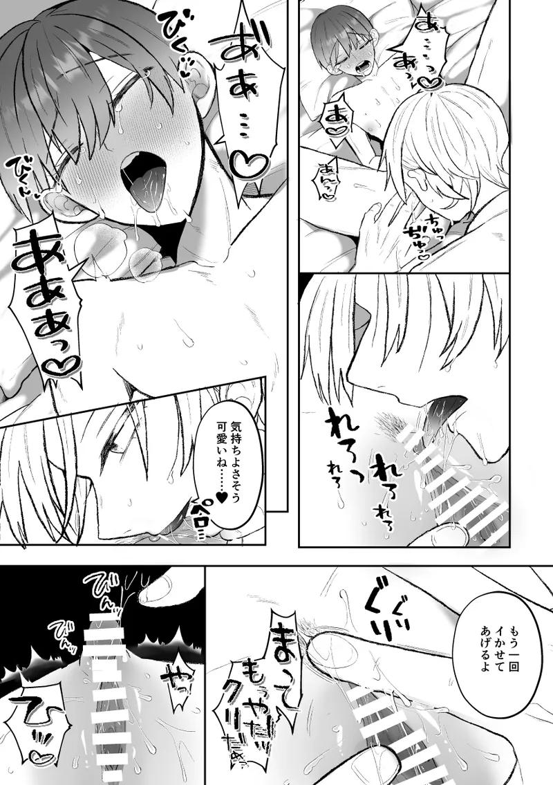 カントボーイくんのえっちなカラダはイケメン上司がいただきます！ - page17