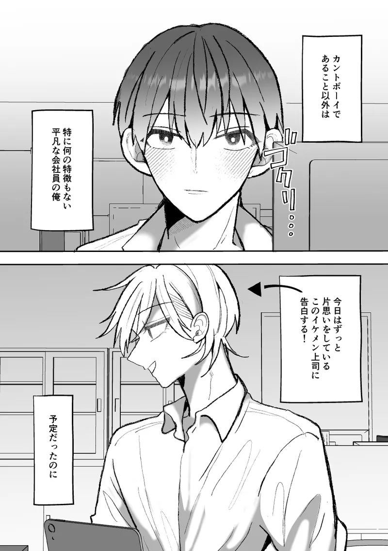 カントボーイくんのえっちなカラダはイケメン上司がいただきます！ - page2