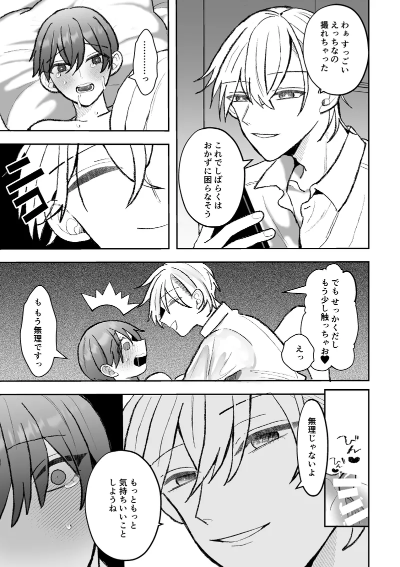 カントボーイくんのえっちなカラダはイケメン上司がいただきます！ - page21