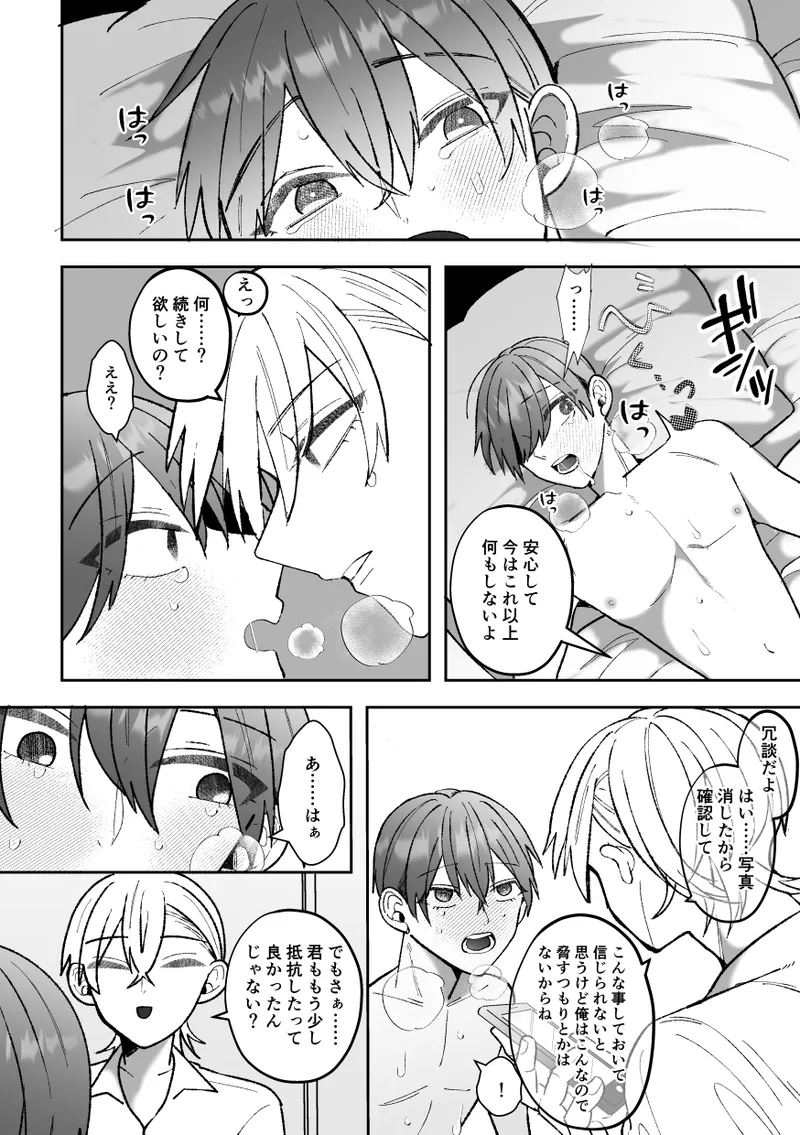 カントボーイくんのえっちなカラダはイケメン上司がいただきます！ - page32