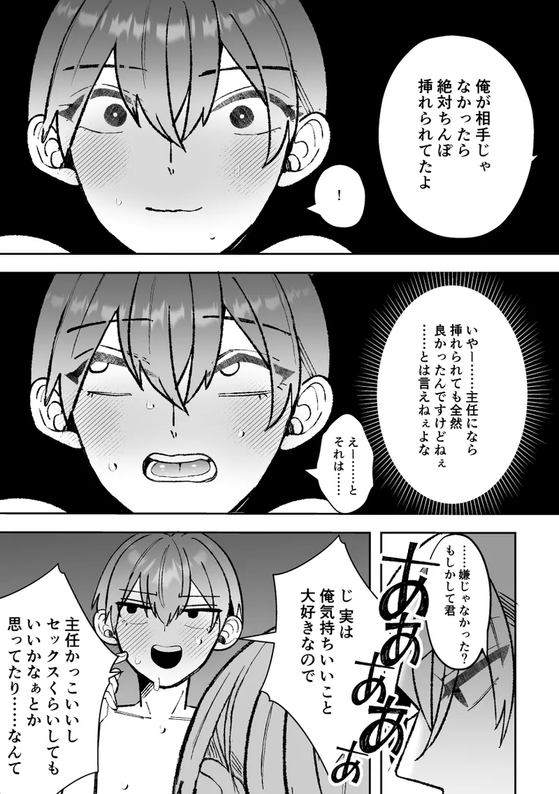 カントボーイくんのえっちなカラダはイケメン上司がいただきます！ - page33