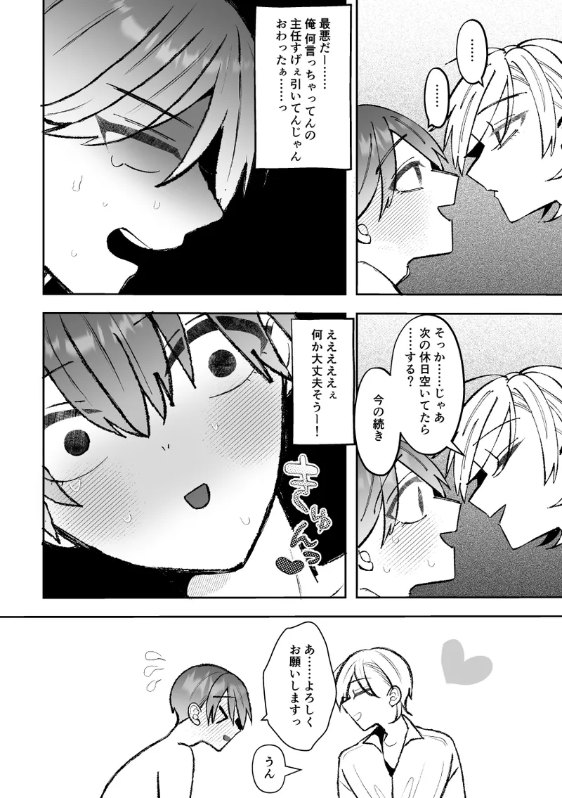 カントボーイくんのえっちなカラダはイケメン上司がいただきます！ - page34