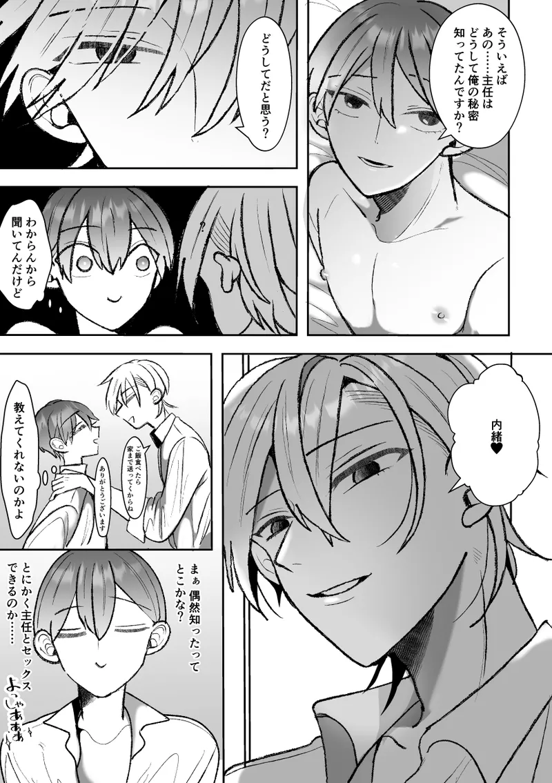 カントボーイくんのえっちなカラダはイケメン上司がいただきます！ - page35