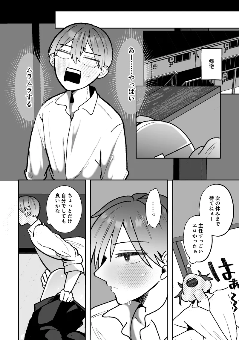 カントボーイくんのえっちなカラダはイケメン上司がいただきます！ - page36