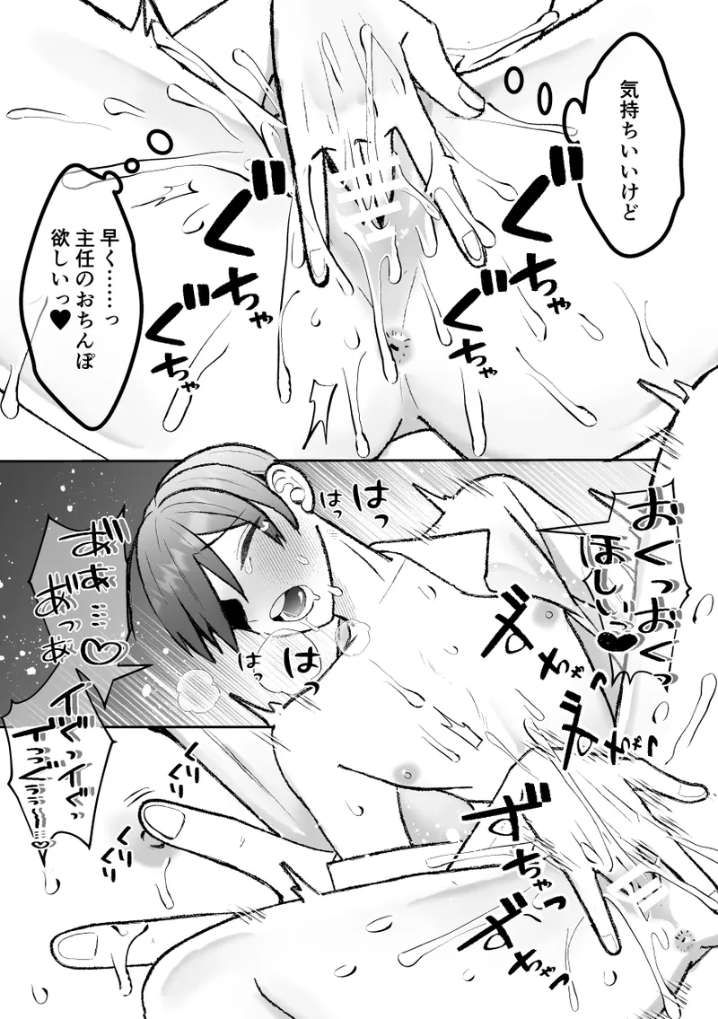 カントボーイくんのえっちなカラダはイケメン上司がいただきます！ - page46
