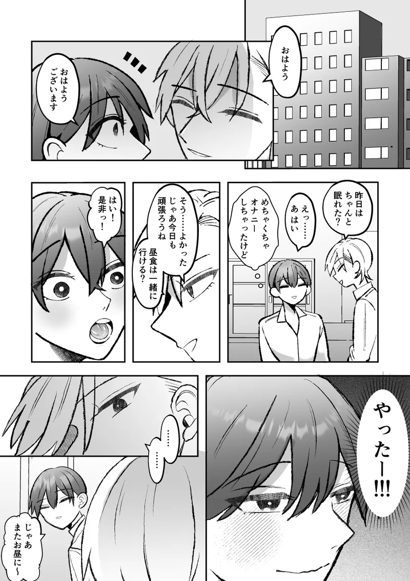 カントボーイくんのえっちなカラダはイケメン上司がいただきます！ - page48
