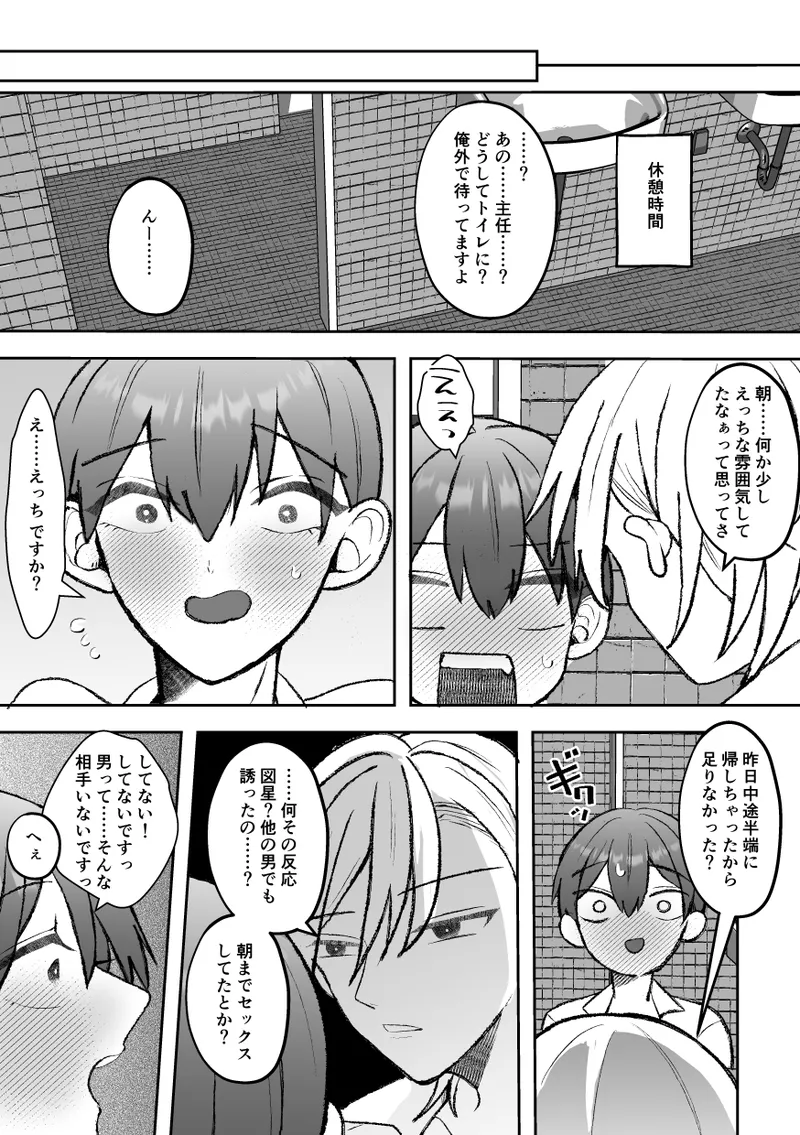 カントボーイくんのえっちなカラダはイケメン上司がいただきます！ - page49