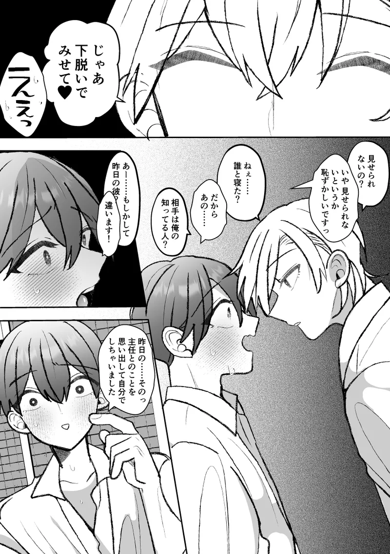 カントボーイくんのえっちなカラダはイケメン上司がいただきます！ - page50