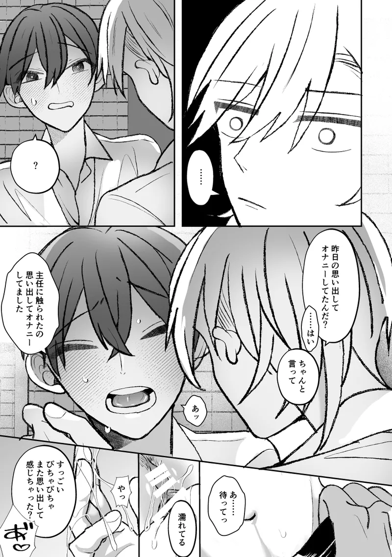 カントボーイくんのえっちなカラダはイケメン上司がいただきます！ - page51