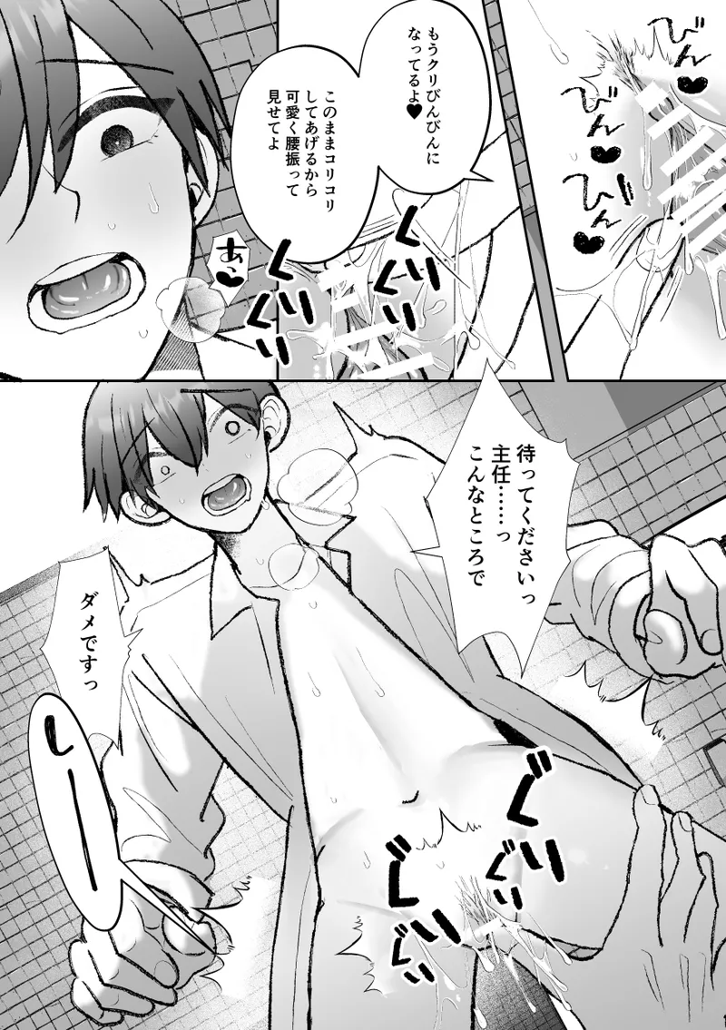 カントボーイくんのえっちなカラダはイケメン上司がいただきます！ - page52