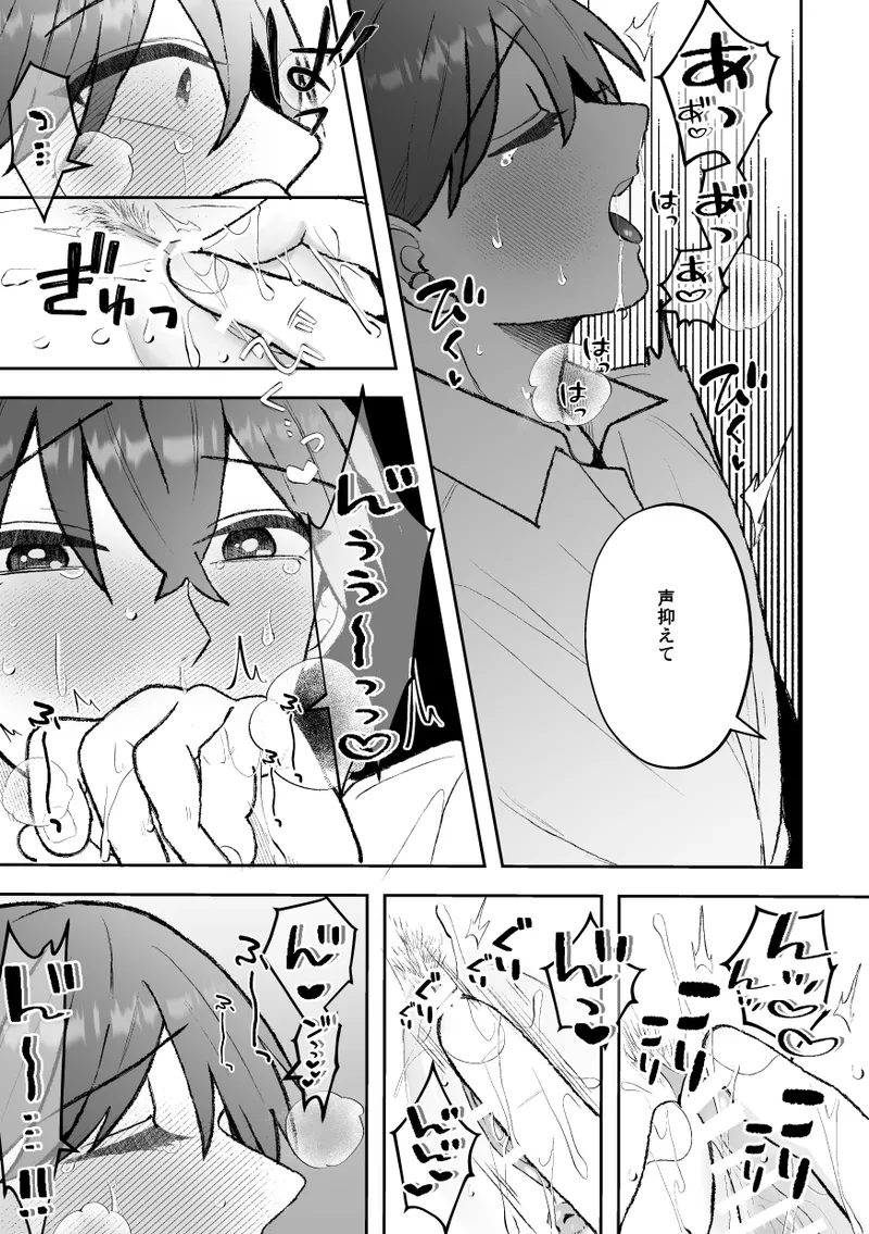 カントボーイくんのえっちなカラダはイケメン上司がいただきます！ - page53