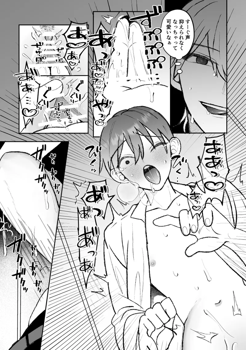 カントボーイくんのえっちなカラダはイケメン上司がいただきます！ - page55