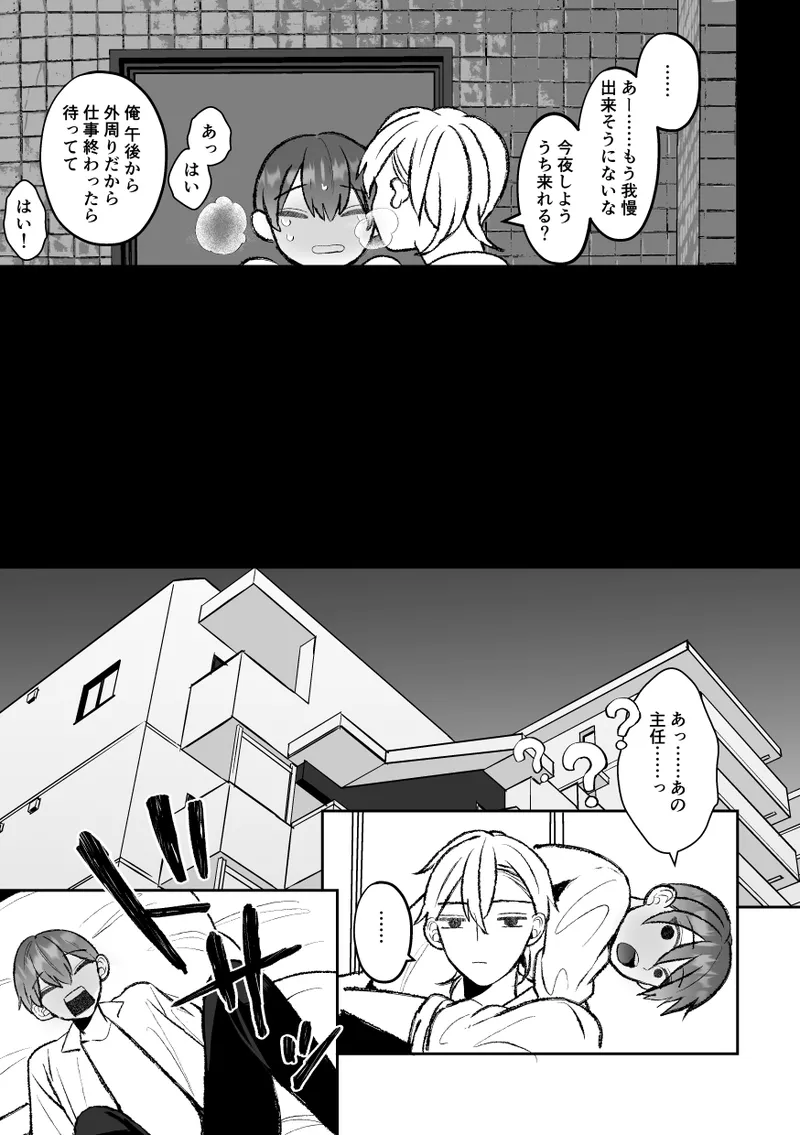 カントボーイくんのえっちなカラダはイケメン上司がいただきます！ - page57