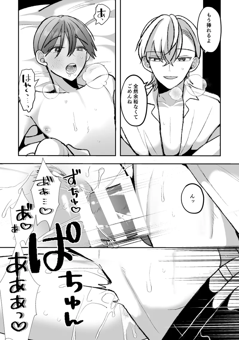 カントボーイくんのえっちなカラダはイケメン上司がいただきます！ - page59