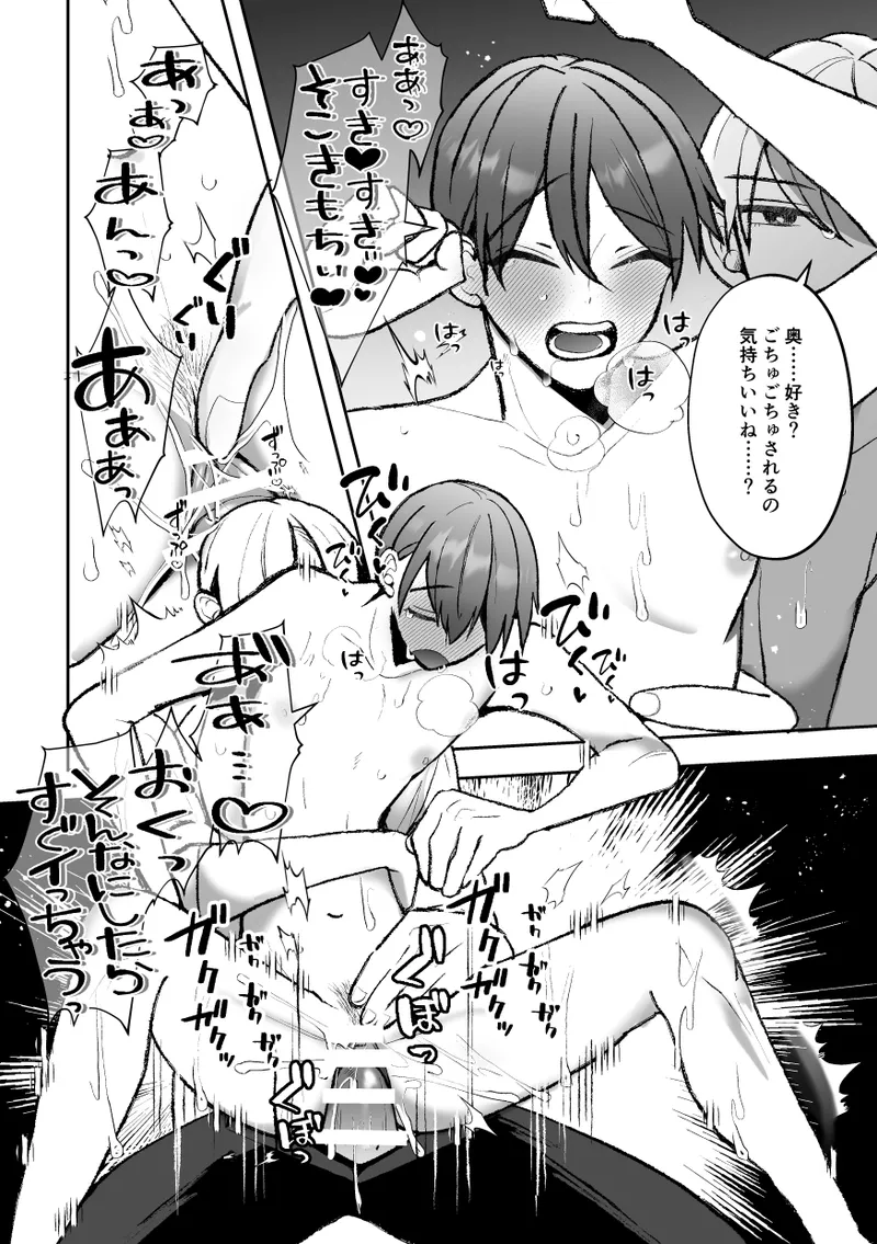 カントボーイくんのえっちなカラダはイケメン上司がいただきます！ - page68