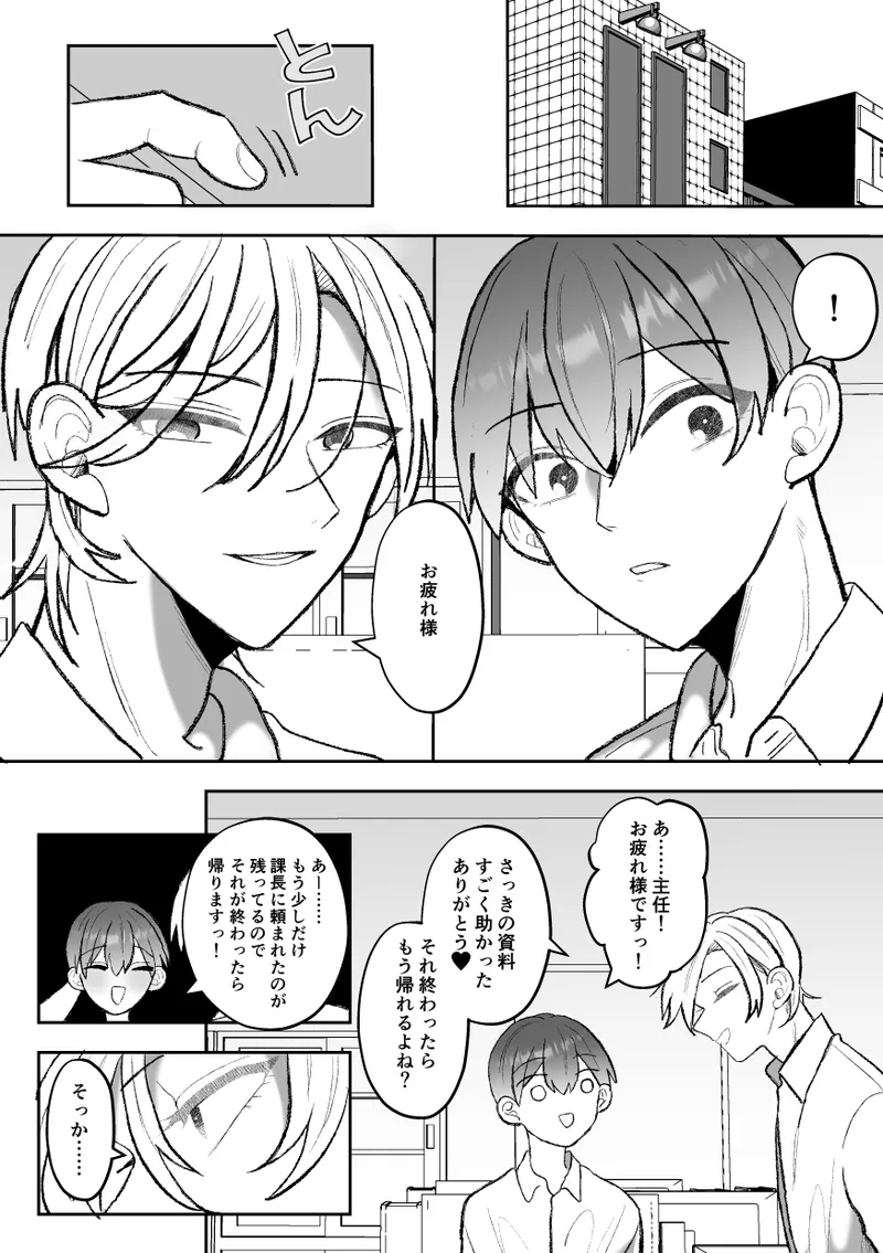 カントボーイくんのえっちなカラダはイケメン上司がいただきます！ - page7