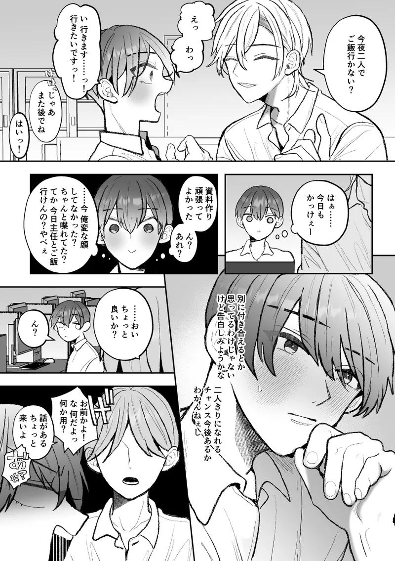 カントボーイくんのえっちなカラダはイケメン上司がいただきます！ - page8
