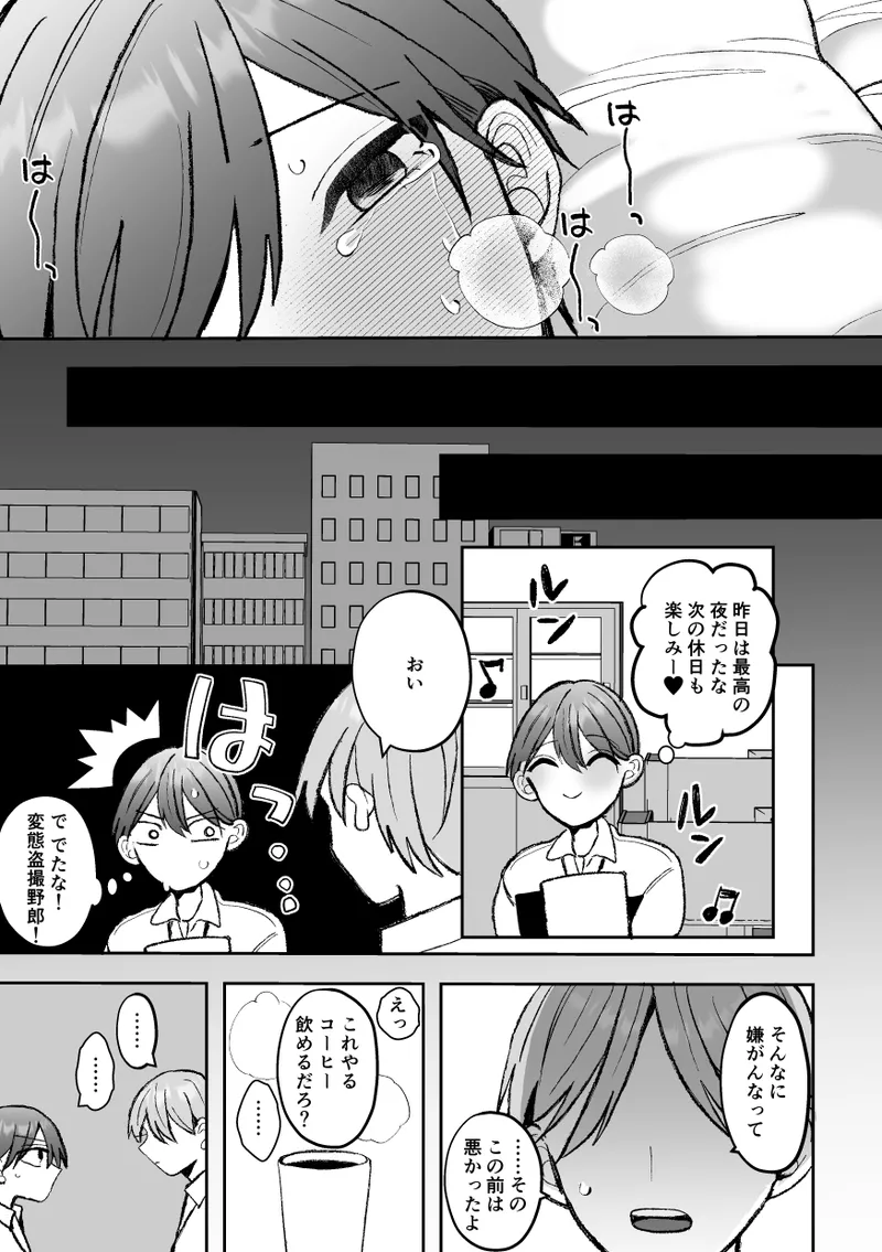 カントボーイくんのえっちなカラダはイケメン上司がいただきます！ - page81