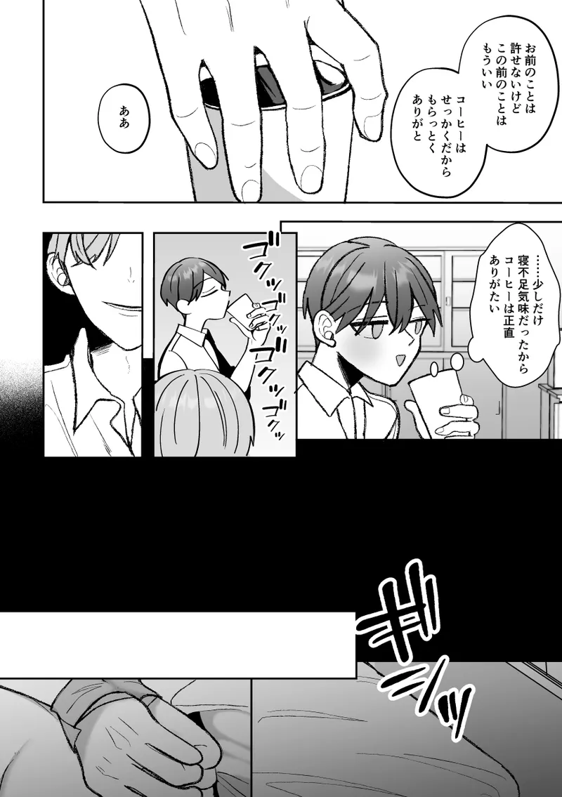 カントボーイくんのえっちなカラダはイケメン上司がいただきます！ - page82