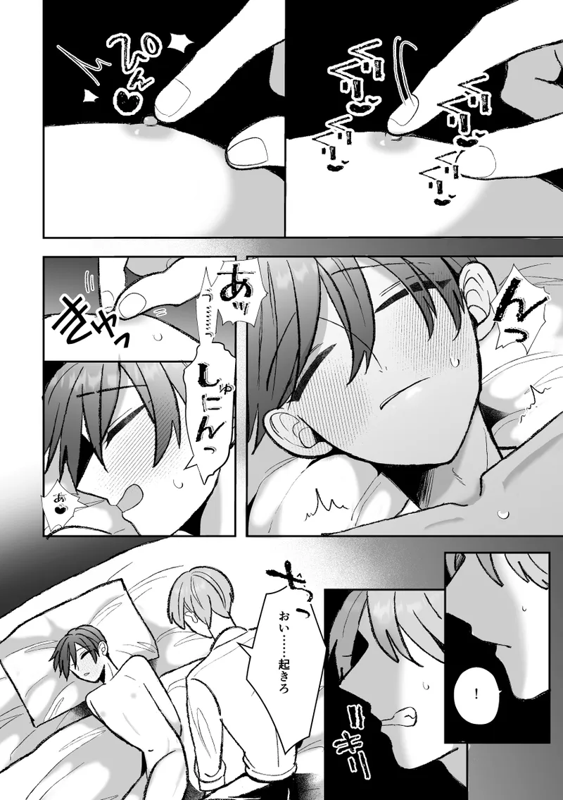 カントボーイくんのえっちなカラダはイケメン上司がいただきます！ - page84