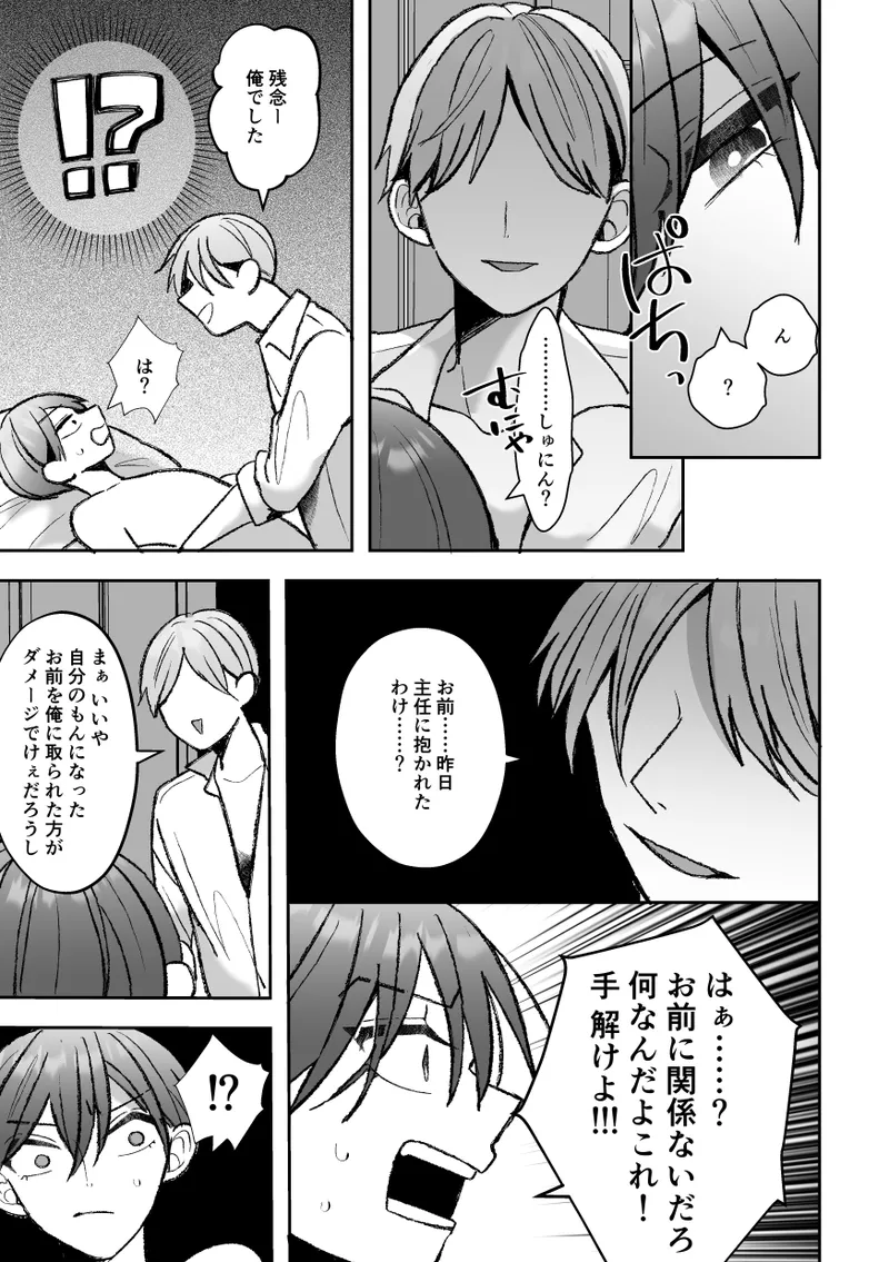 カントボーイくんのえっちなカラダはイケメン上司がいただきます！ - page85